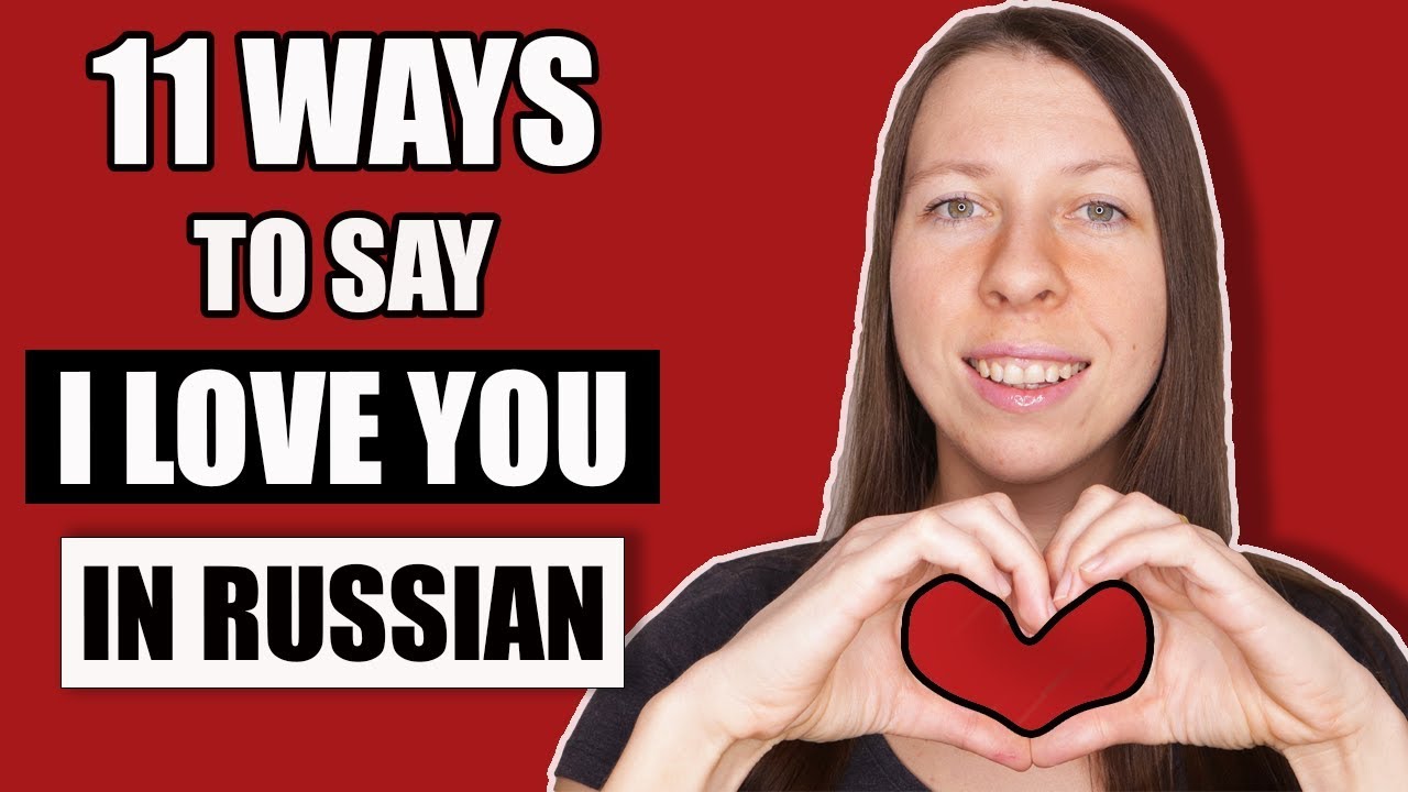 How to Say I Love You in Russian (11 ways!) | Love Phrases in Russian