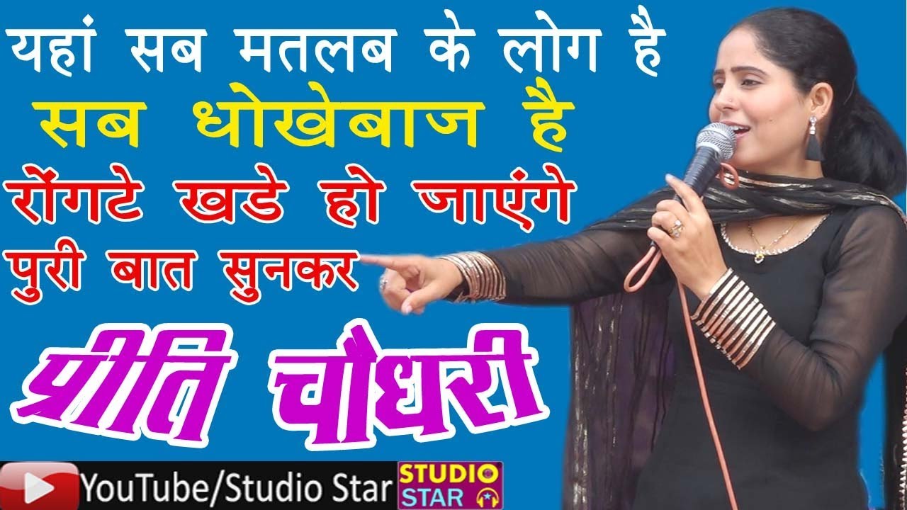 जिन्दगी में कामयाब होना है तो ये रागनी पूरी सुनें | Preeti Choudhary Ragni | Best Motivational Video