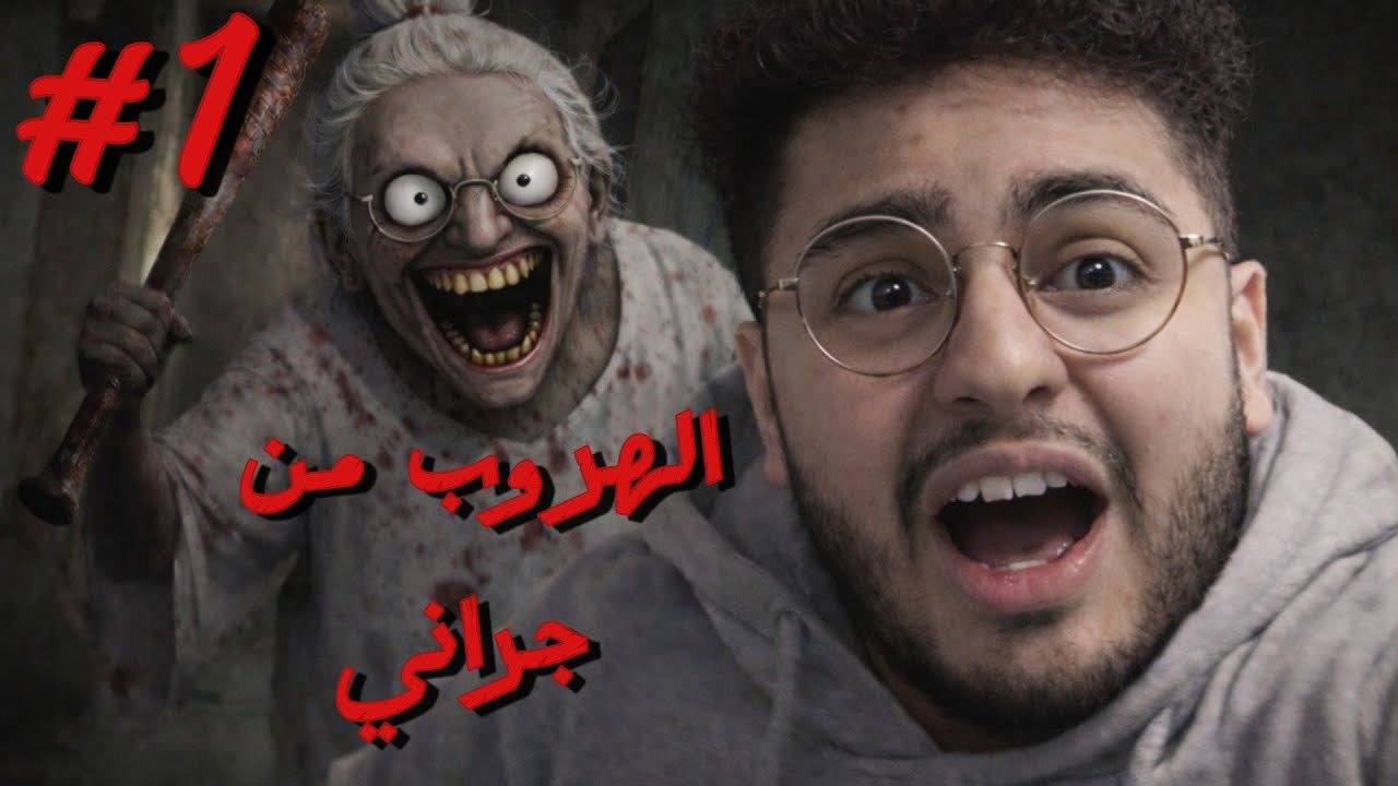 جراني جلدتني 😂🔥#granny