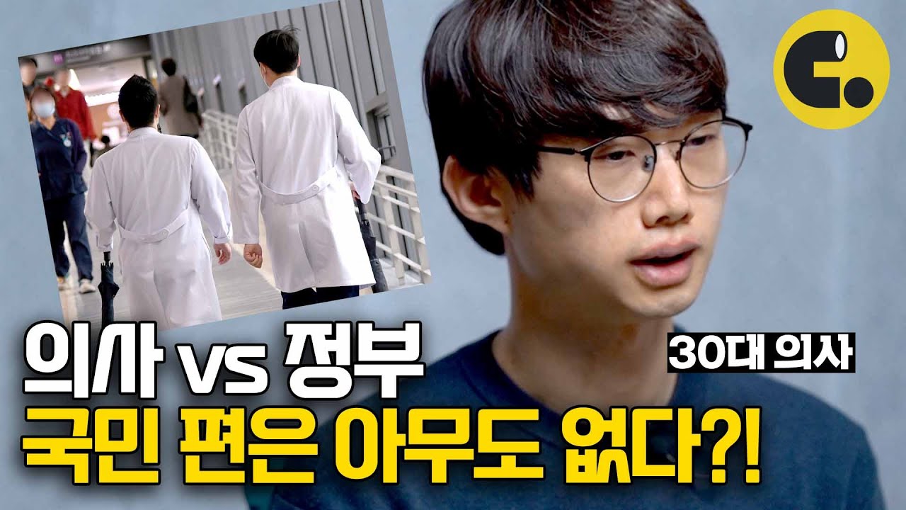 의대정원 확대? 모두가 놓치고 있는 것! | ASKED