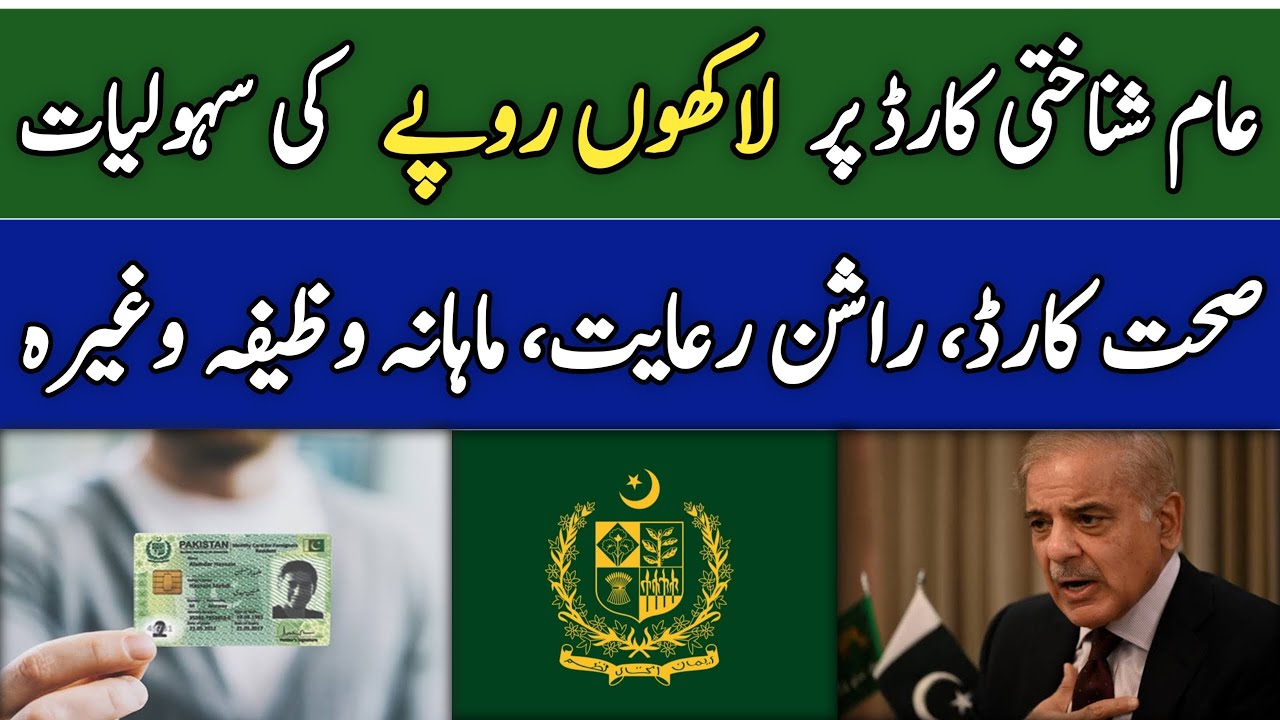 CNIC Holders Big News | Govt Benefits Every Pakistani Can Get in 2025