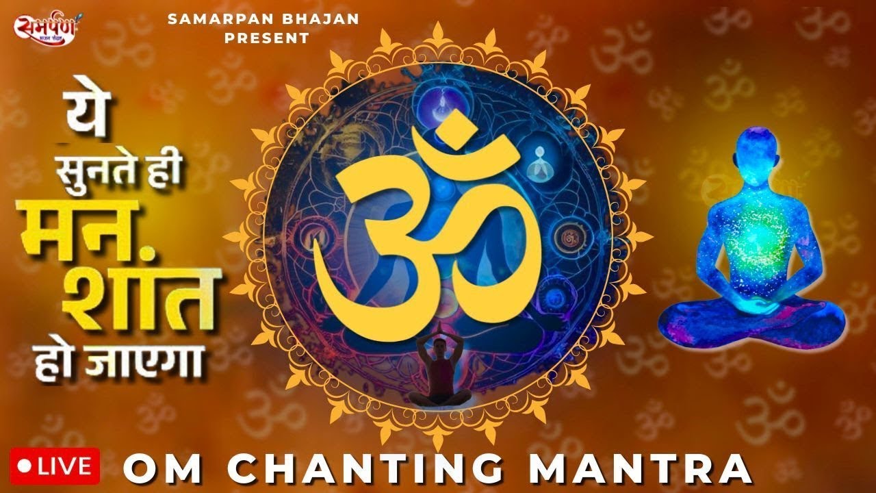 🔴 LIVE | 🕉 Powerful Om 108 Times Chant | Meditation & Yoga Music | Stress Relief & Peace