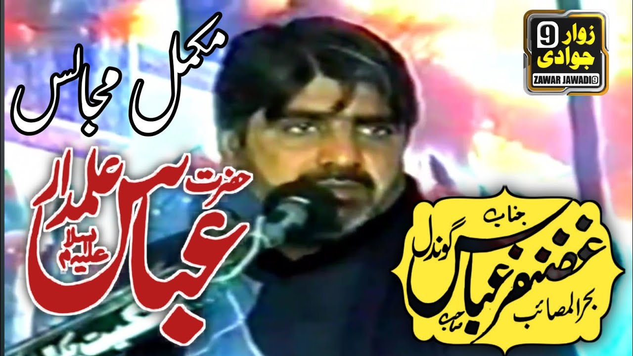 Hazart Abbas A.s | Zakir Ghazanfar Abbas Gondal | Chakwal | Yadgar Majalis