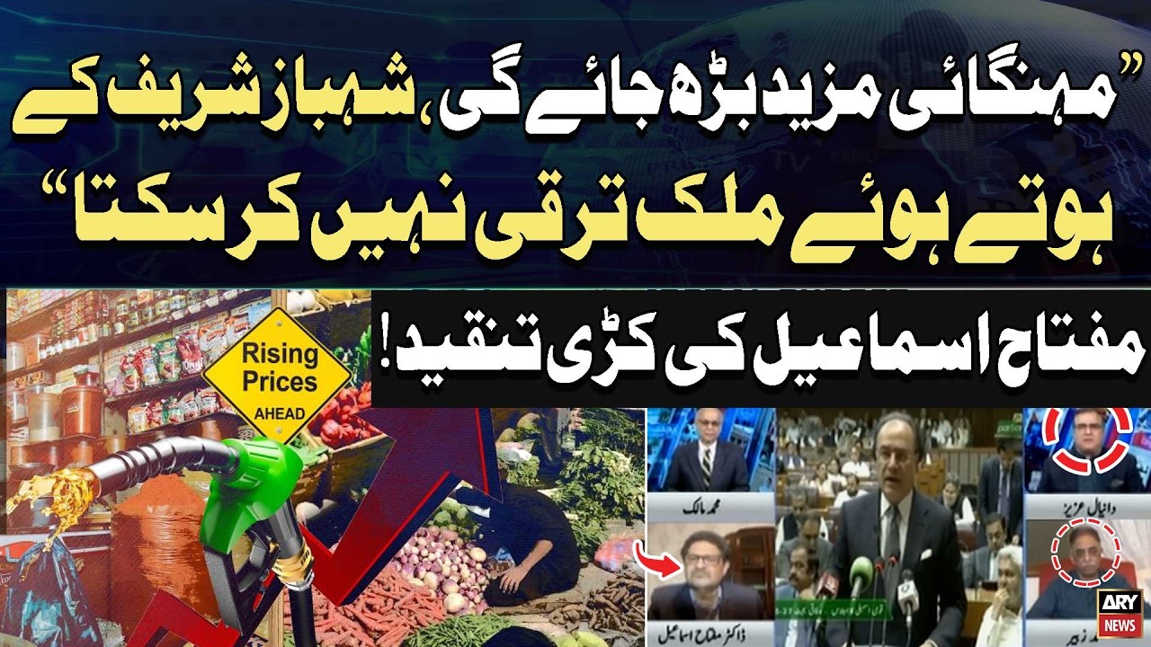 Budget 2026-27: Inflation Will Increase Further: Miftah Ismail&rsquo;s Strong Criticism of Shehbaz Sharif