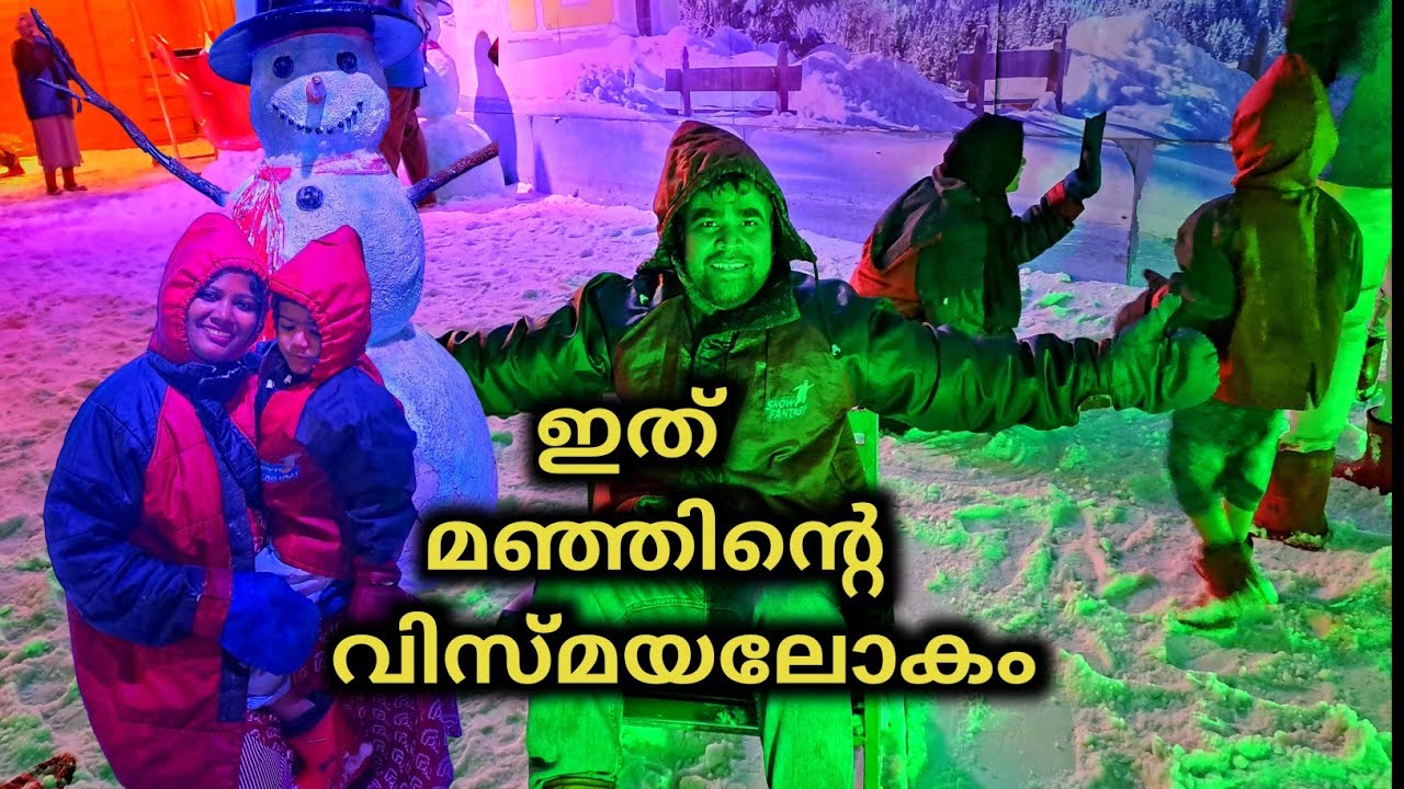 Snow Fantacy- Kozhikode| Hi Lite Mall| കട്ട മഞ്ഞിൽ കട്ട FUN.
