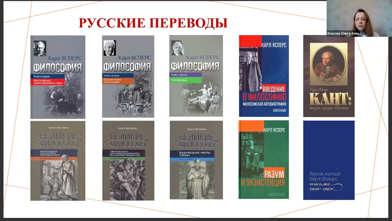 Мастера психологии  Лекция «Экзистенциальная+психология Карла Ясперса