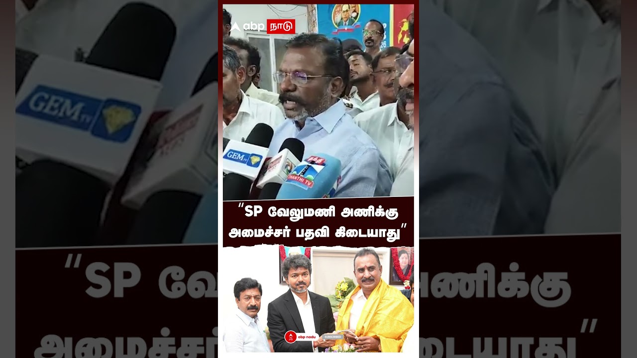 Thiruma on sp velumani | &rdquo;SP வேலுமணி அணிக்கு அமைச்சர் பதவி கிடையாது&rdquo;  கொளுத்திப் போட்ட திருமா!
