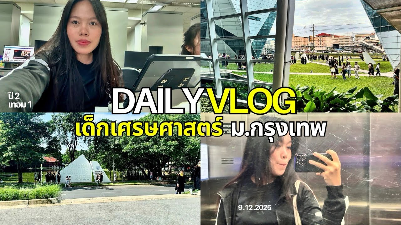 วันธรรมดาที่พิเศษที่สุด | วันสุดท้ายของปีสอง ที่อยากใช้ให้คุ้ม