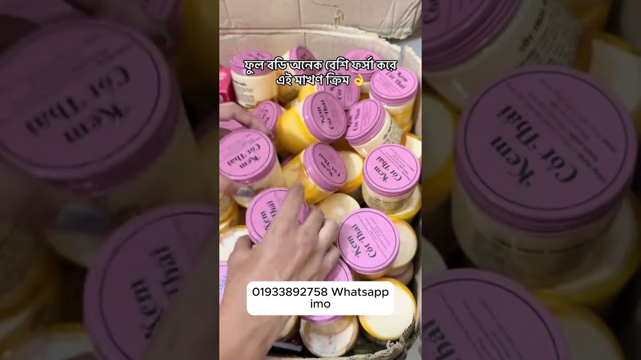 ফর্সা ও উজ্জ্বল ত্বক মাত্র ৭ দিনে 😍 Best Body Cream 