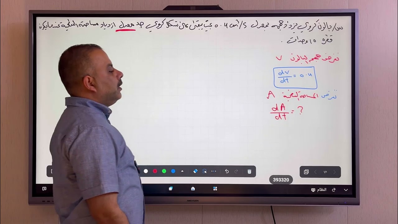 محاضرة ٨ / وزاريات المعدلات المرتبطة بالزمن / الفصل الثالث / اسئلة وزارية الخاصه بالمعدلات الزمنية