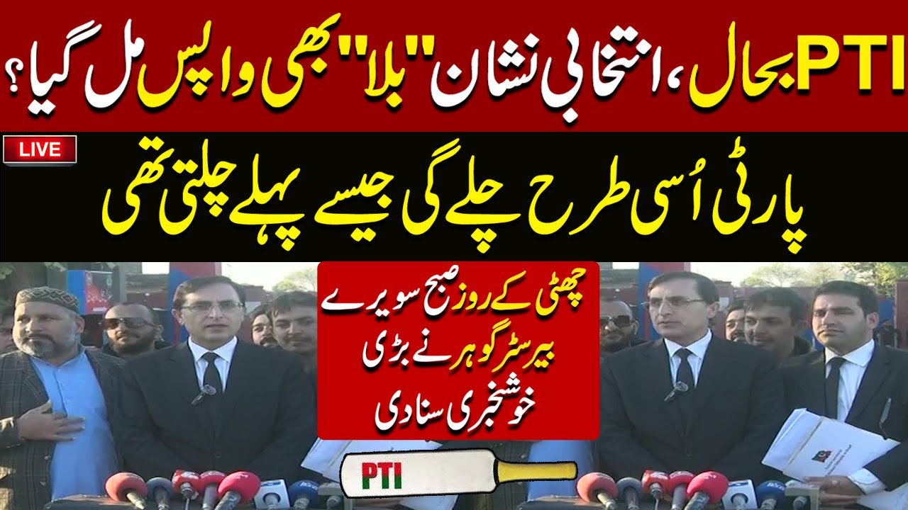 🔴Live | PTI Election Symbol Restored? Great News | PTI Lawyers | Supreme Court | Express News