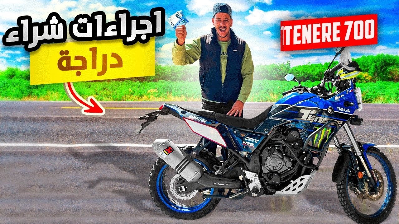كيفاش دوزت إجراءات شراء وتسجيل الدراجة الن..ارية ديالي part 2 /tenere 700 yamaha