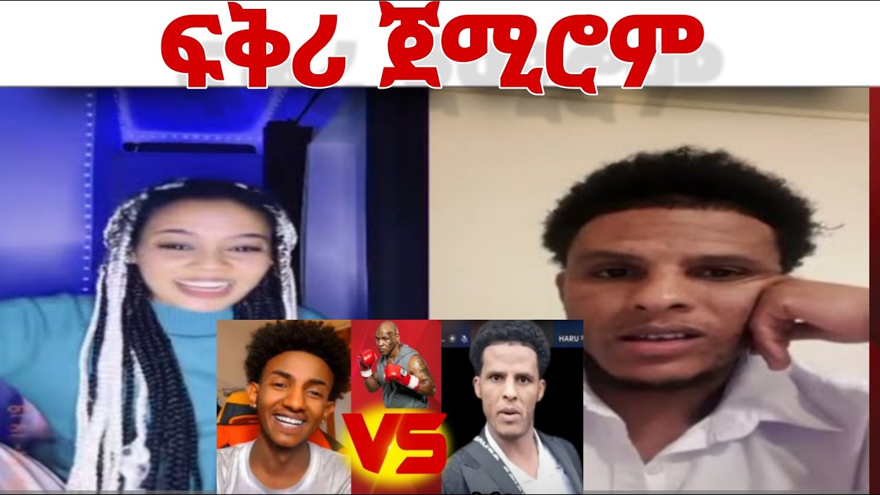 ⭕️  ዲኑ ምስ ሽላ ፍቅሪ ጀሚሮም
