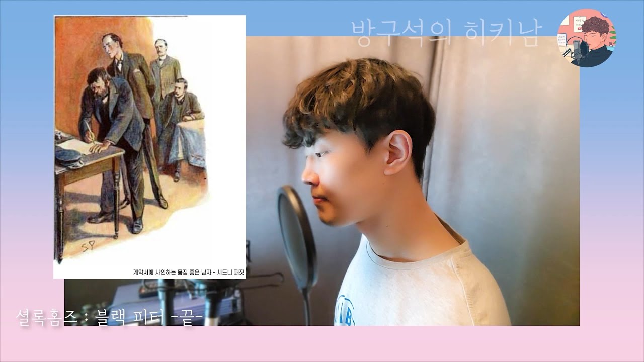 [셜록홈즈] '블랙 피터' 몰아보기!!! 남자 오디오북 ASMR (Sherlock-The Adventure of Black Peter)