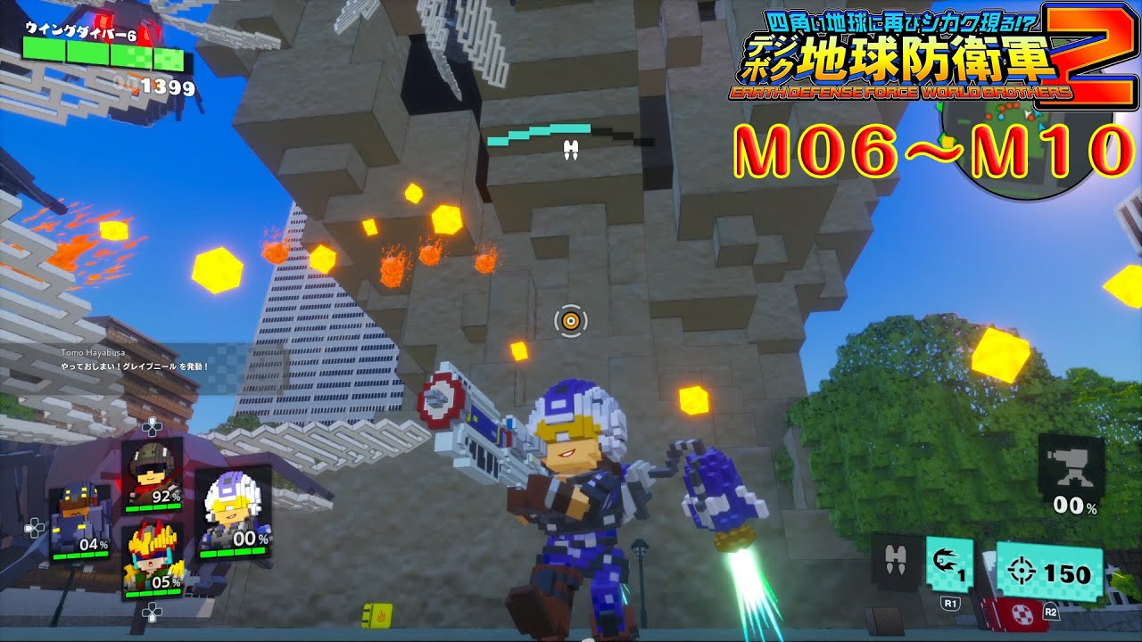 【デジボク地球防衛軍2】プレイ動画 M06～M10【EDF:WB2】