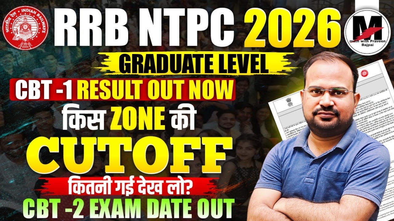 Результаты первого компьютерного тестирования (CBT-1) RRB NTPC 2026 для выпускников | Узнайте про...