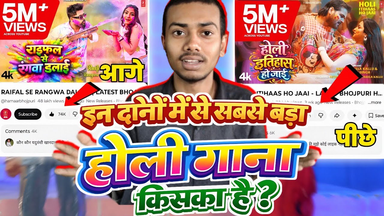 Arvind Akela kallu और Tuntun Yadav होली का सबसे बड़ा गाना किसका है ? | Monu Yadav Bihari
