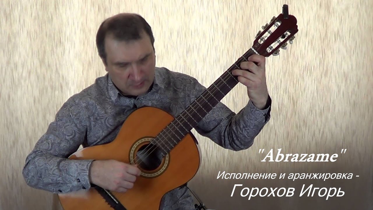 Abrazame, аранжировка в Am