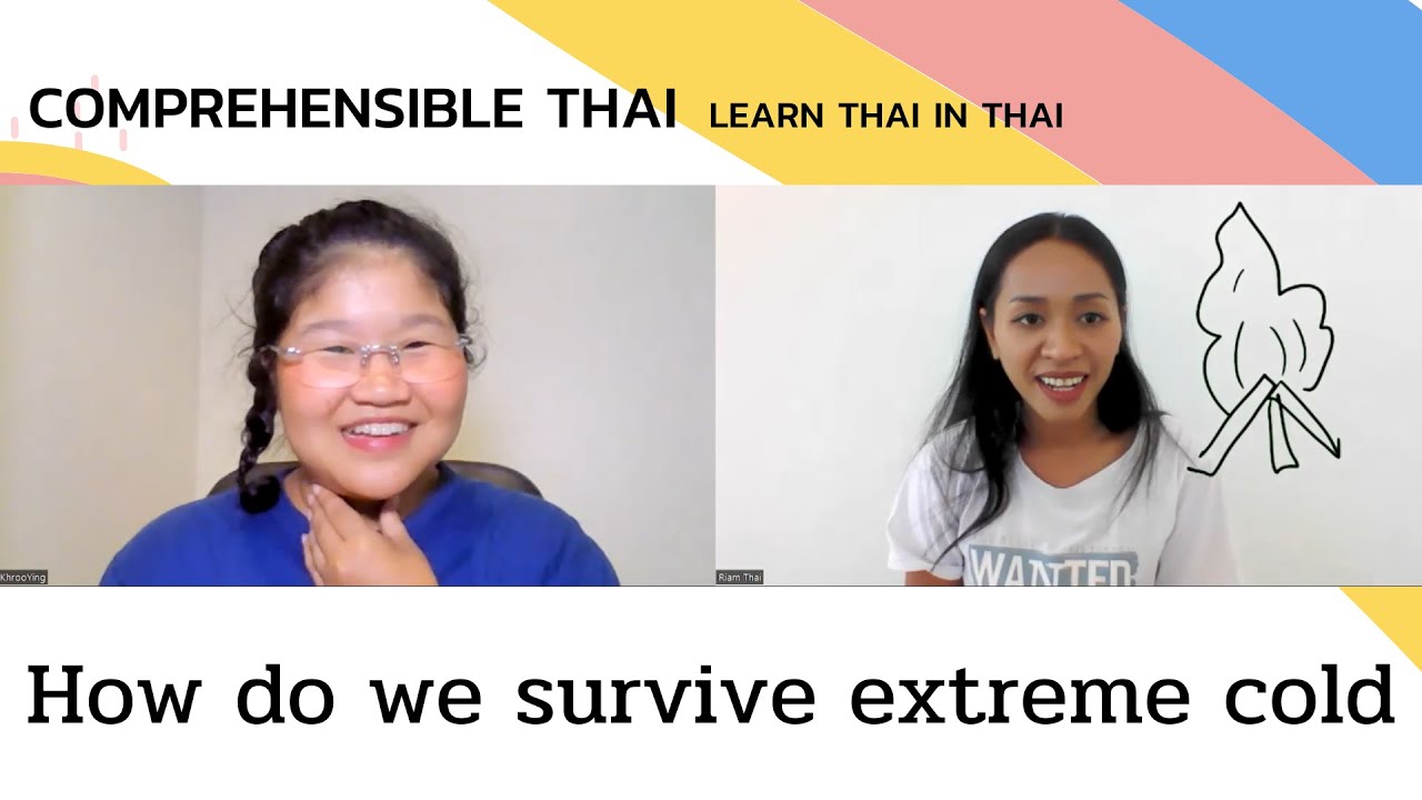 How do we survive extreme cold? (Learn Thai in Thai: Advanced Beginner)
