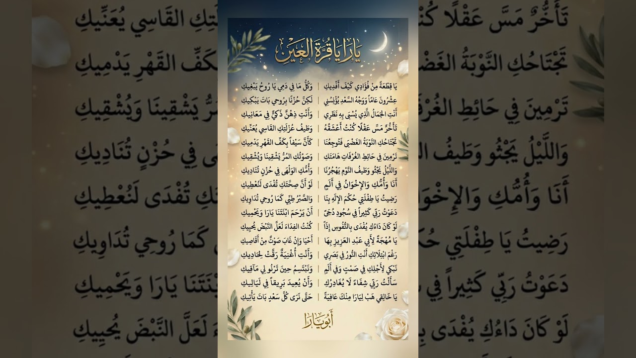يارا يا قرة العين
