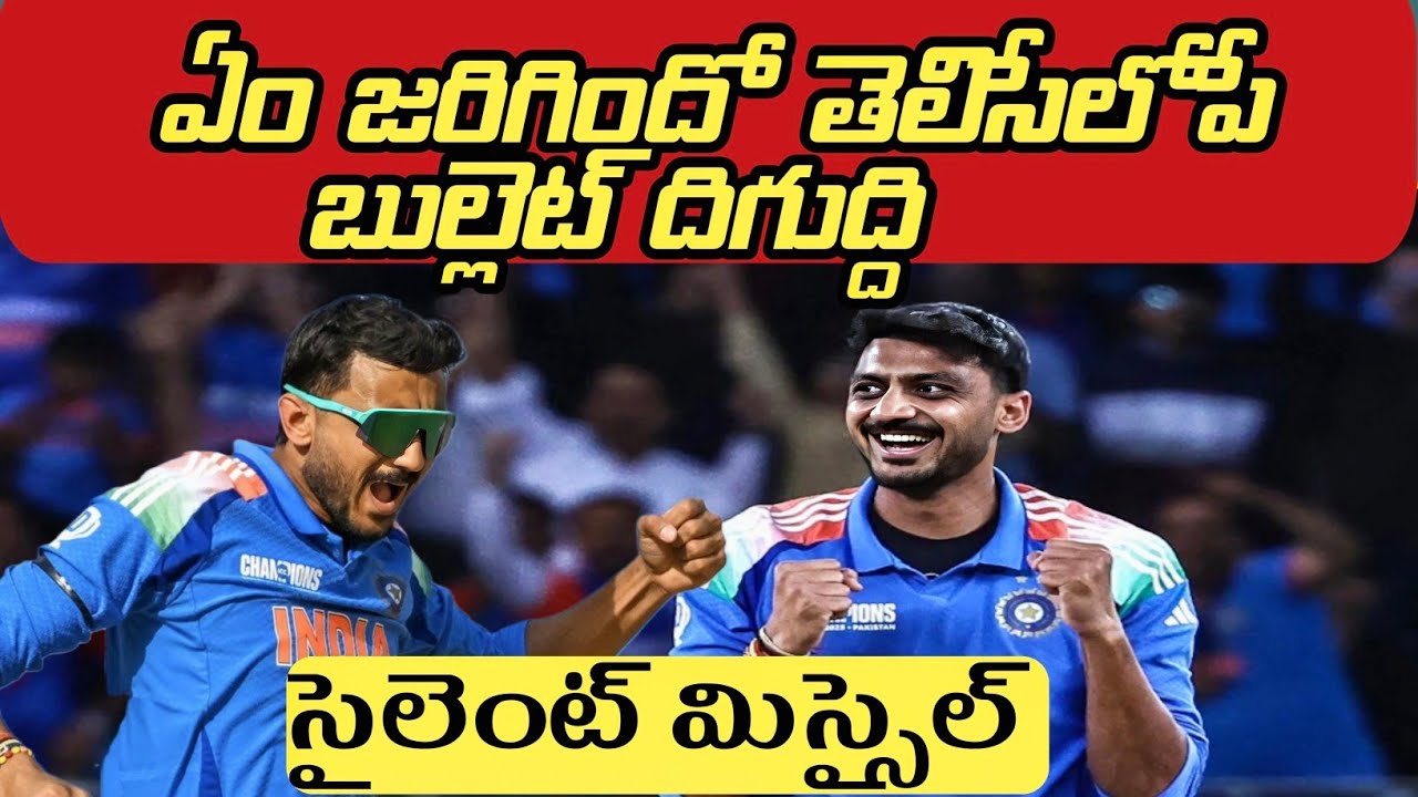 సైలెంట్ మిస్సైల్  | AXER PATEL IS OUR SILENT MISSAILE | TEAM INDIA | CRICEKT | RAVI UNIVERSE
