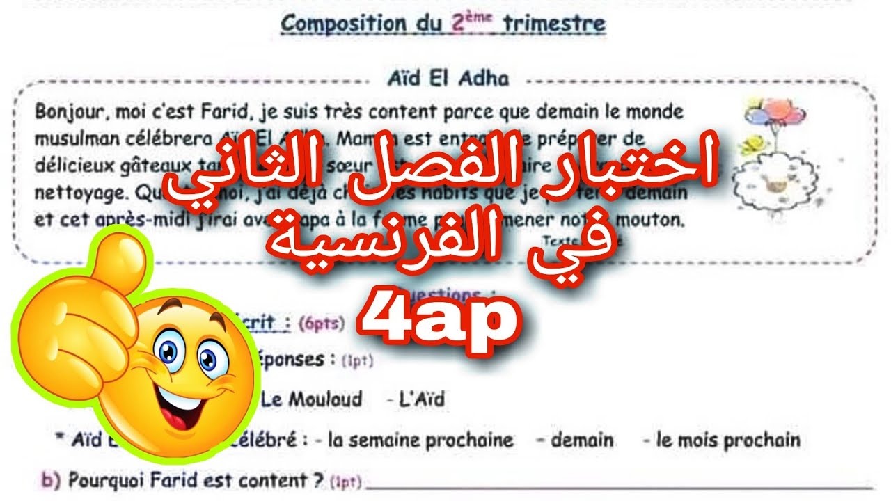 اختبار الفرنسية الفصل الثاني السنة 4 ابتدائي Composition du 2 trimestre 4ap