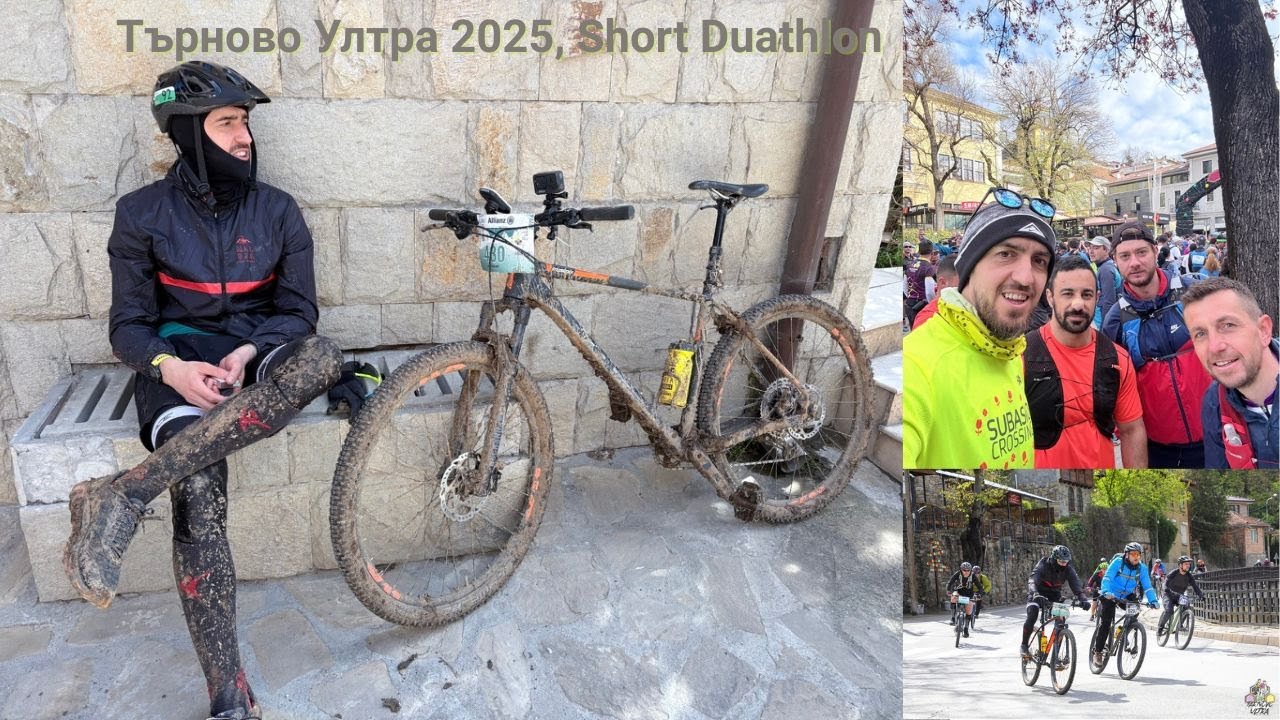 Търново Ултра 2025 Short Duathlon, 35km MTB + 25km Trail