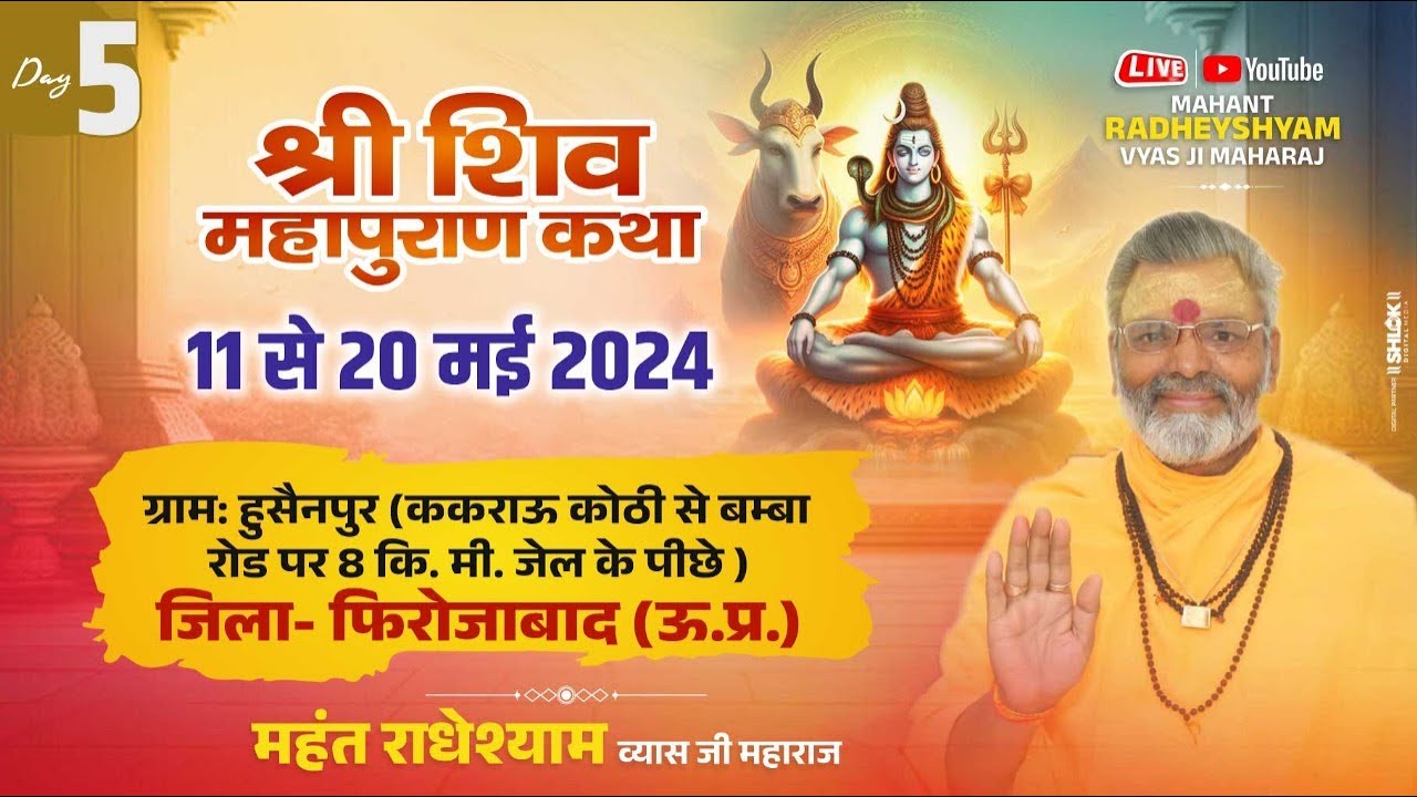 LIVE🔴DAY 5 - श्री शिव महापुराण कथा || परम पूज्य महंत राधे श्याम जी महाराज || हुसैनपुर, फिरोजाबाद