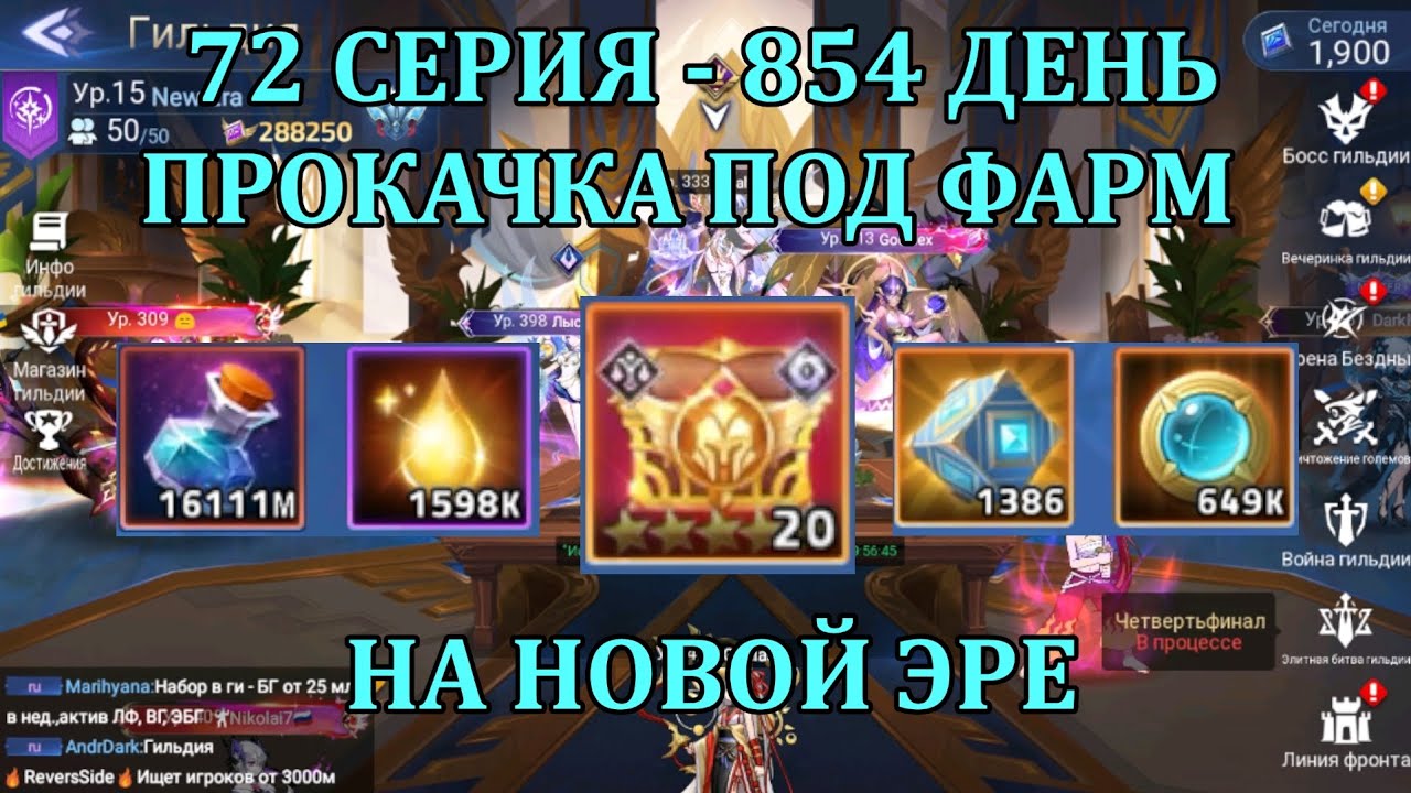 [Mobile Legends: Adventure] АКК С НУЛЯ 72 СЕРИЯ (854 день) ПРОКАЧКА АККАУНТА ПОД ФАРМ СВИТКОВ