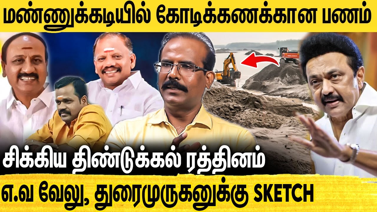 மணல் மாஃபியா தலைவனா திண்டுக்கல் ரத்தினம்? உடைத்து பேசிய Crime Selvaraj | DindigulRathinam RealStory