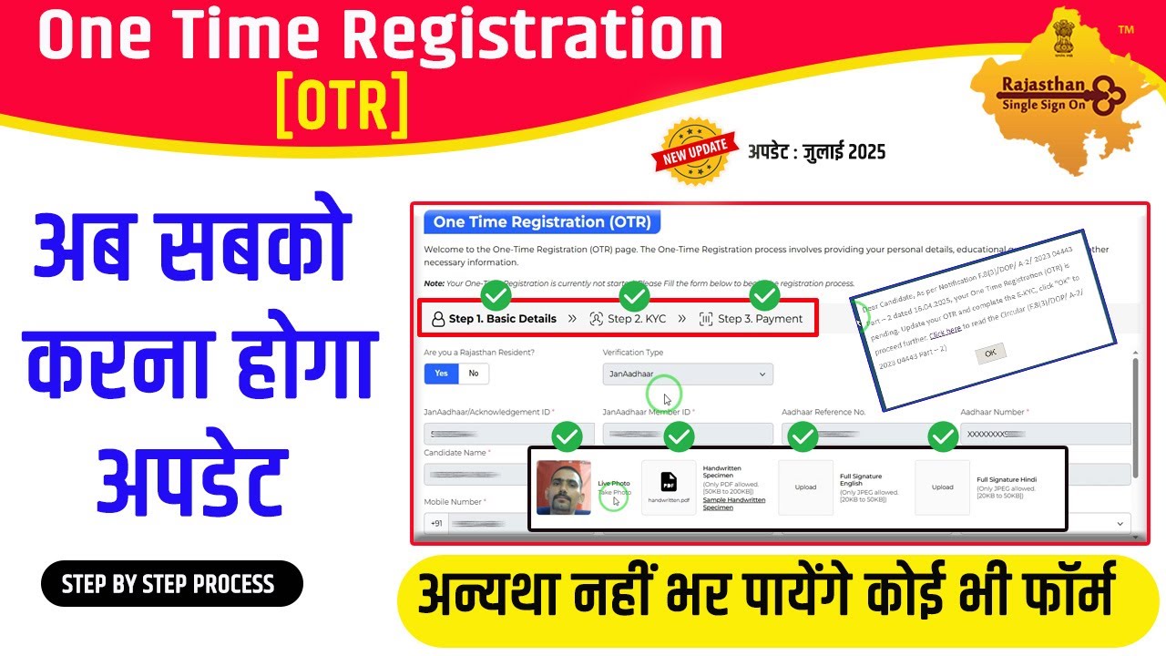 One Time Registration OTR Big Update 2025 | OTR New Update | OTR ko update kaise kare 2025
