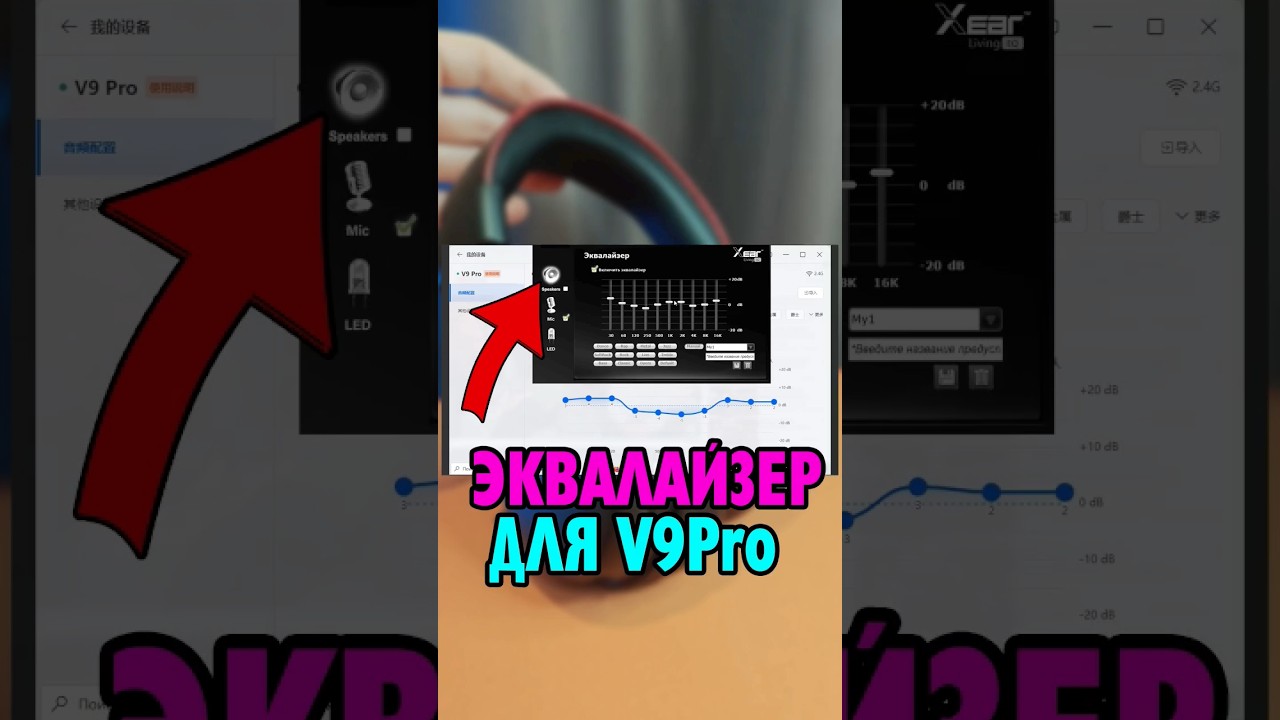 Настройка звука и эквалайзер в Mchose V9 Pro #Mchose #Эквалайзер #ЗвукВНаушниках