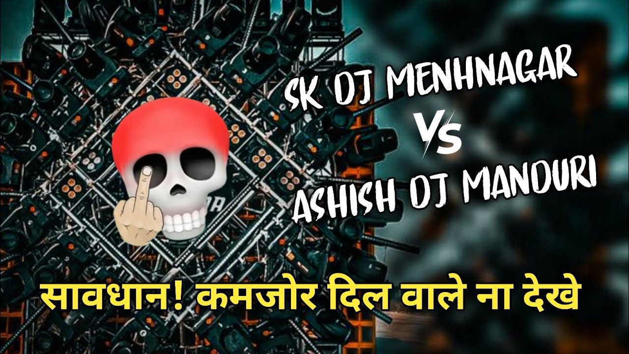 UP50 का महायुद्ध SK DJ Menhnagar vs Ashish DJ Manduri | Khatarnak Base Challenge! 🔥