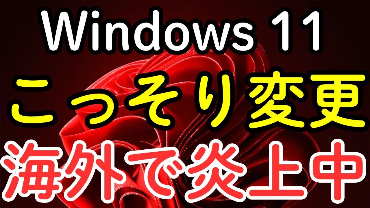 Windows 11が激重に！勝手に変わった「隠し設定」を元に戻す方法を徹底解説【AppXSvc】
