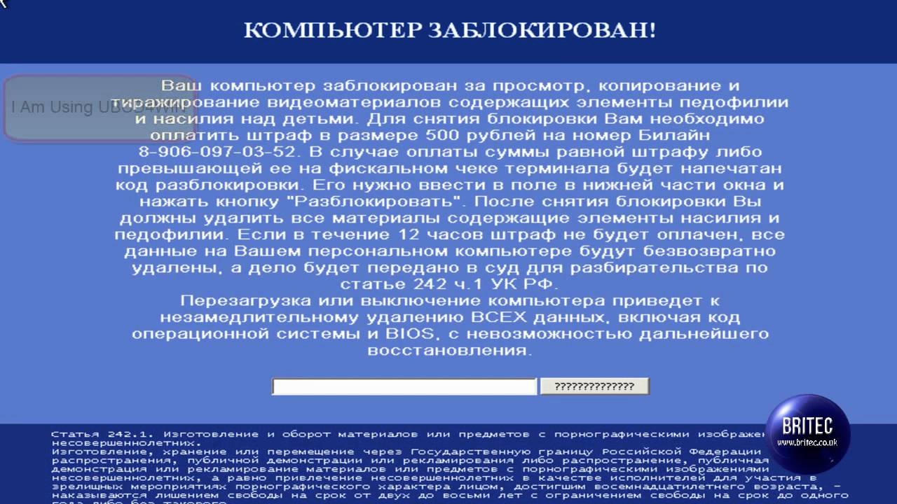 Удаление SMS-вируса-вымогателя Trojan.Winlock.3252 с помощью Britec