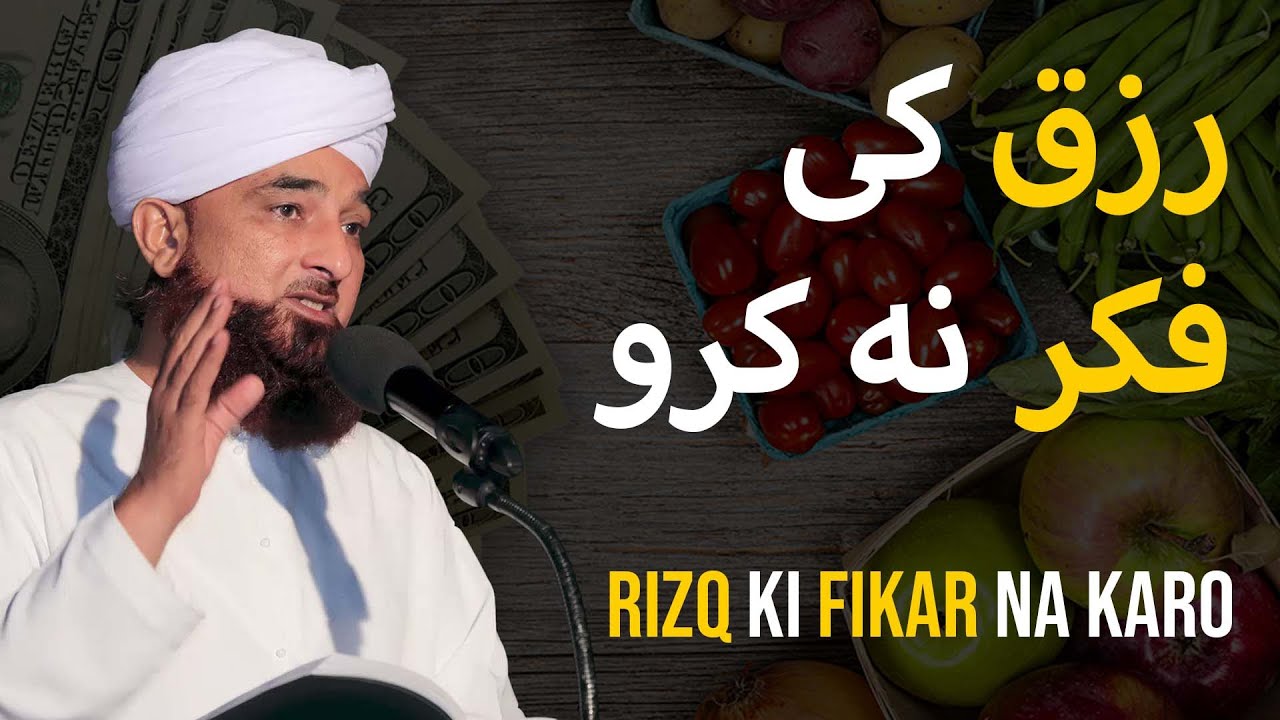Rizq ki Fikar Na karo | Bayan By Saqib Raza Mustafai | Meaning Of Islam