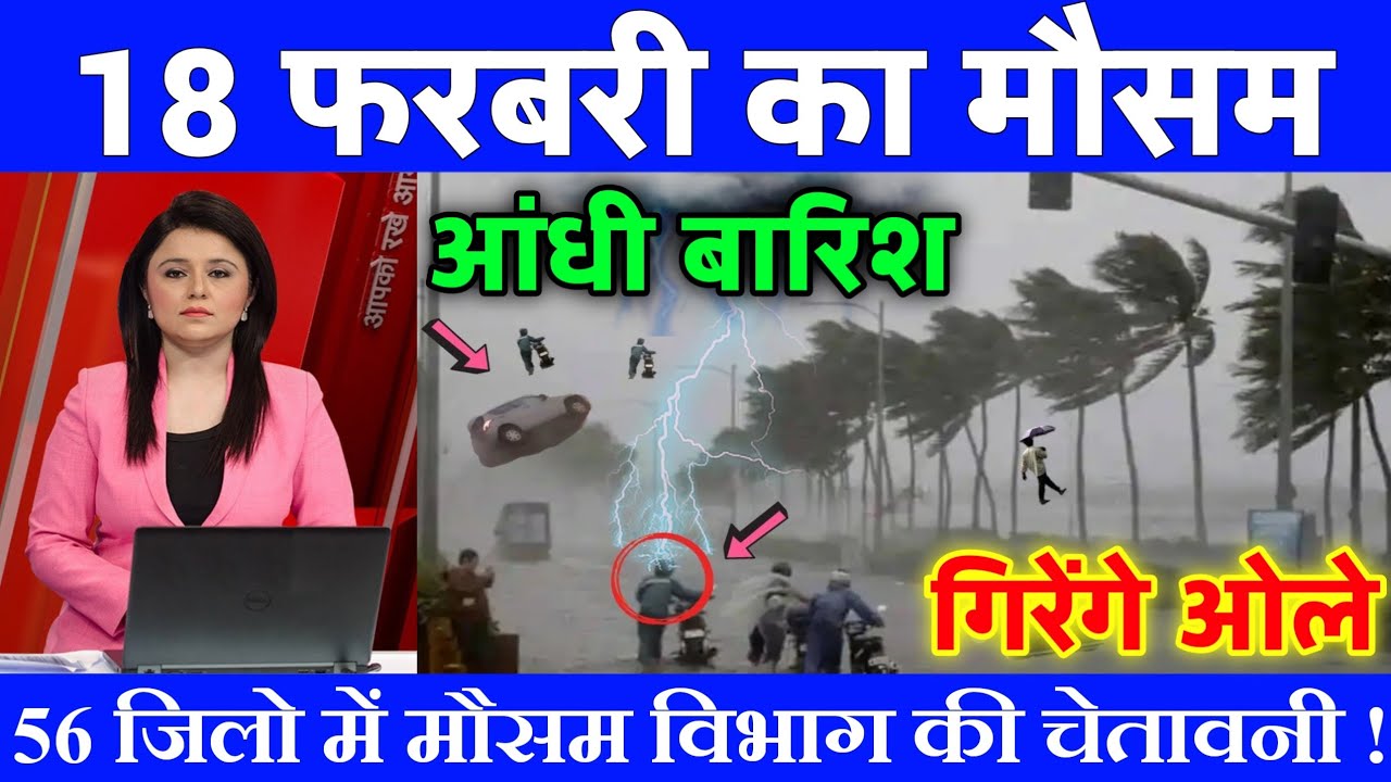 18 फरवरी का मौसम | today weather update, heat wave, #Mausam_ki_jankari #Lucknow_weather #आज_का_मौसम