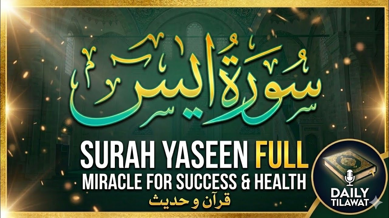 Surah Yaseen | Miracle for Success & Health | Beautiful Recitation | Surah Yaseen Full | 