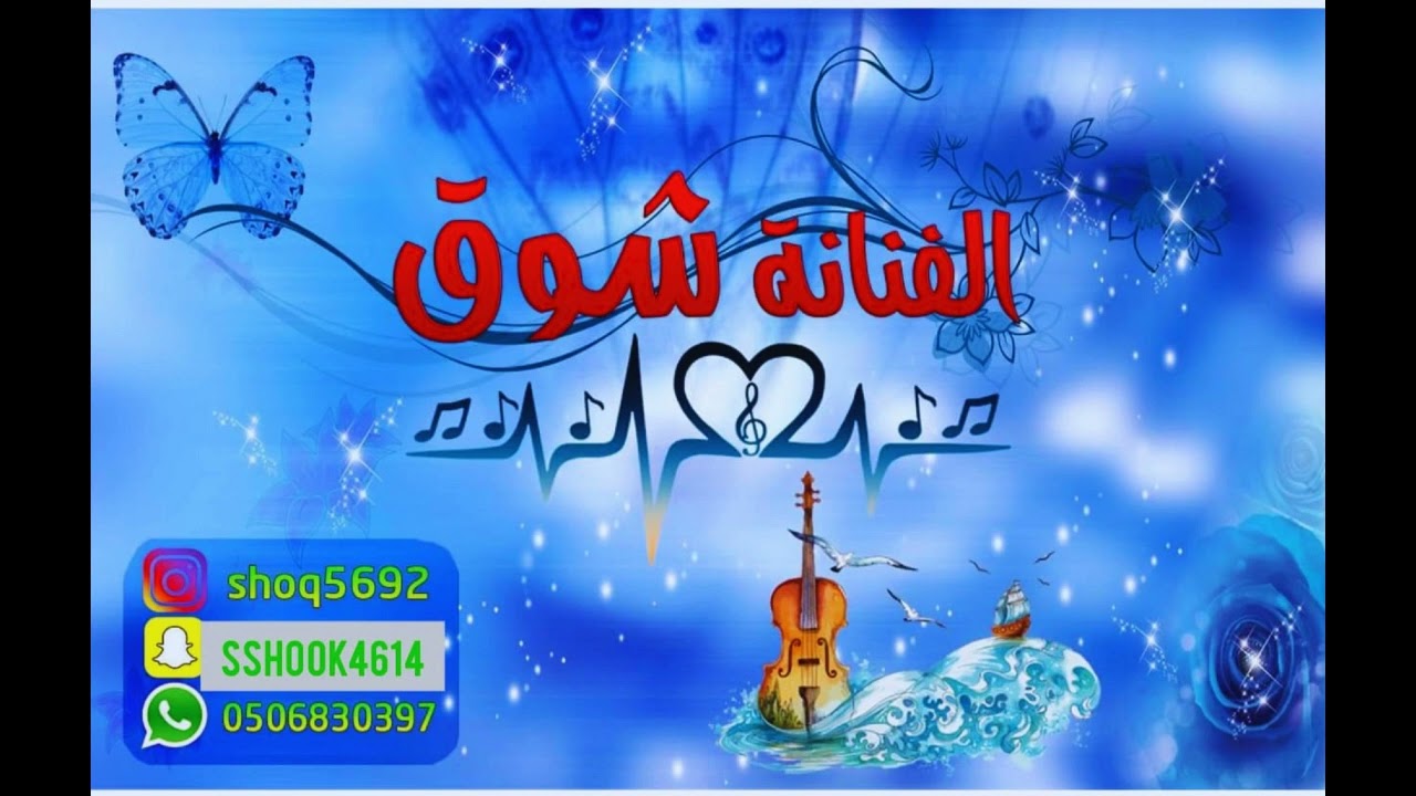 اه يا مل عينن ما تنام