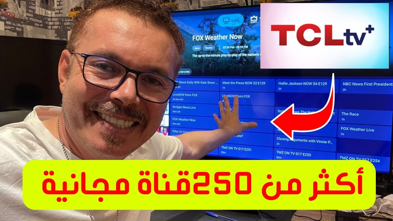 🔵 TCLtv+ | تطبيق فيه أكثر من 250 قناة وأفلام وبدون إعلانات