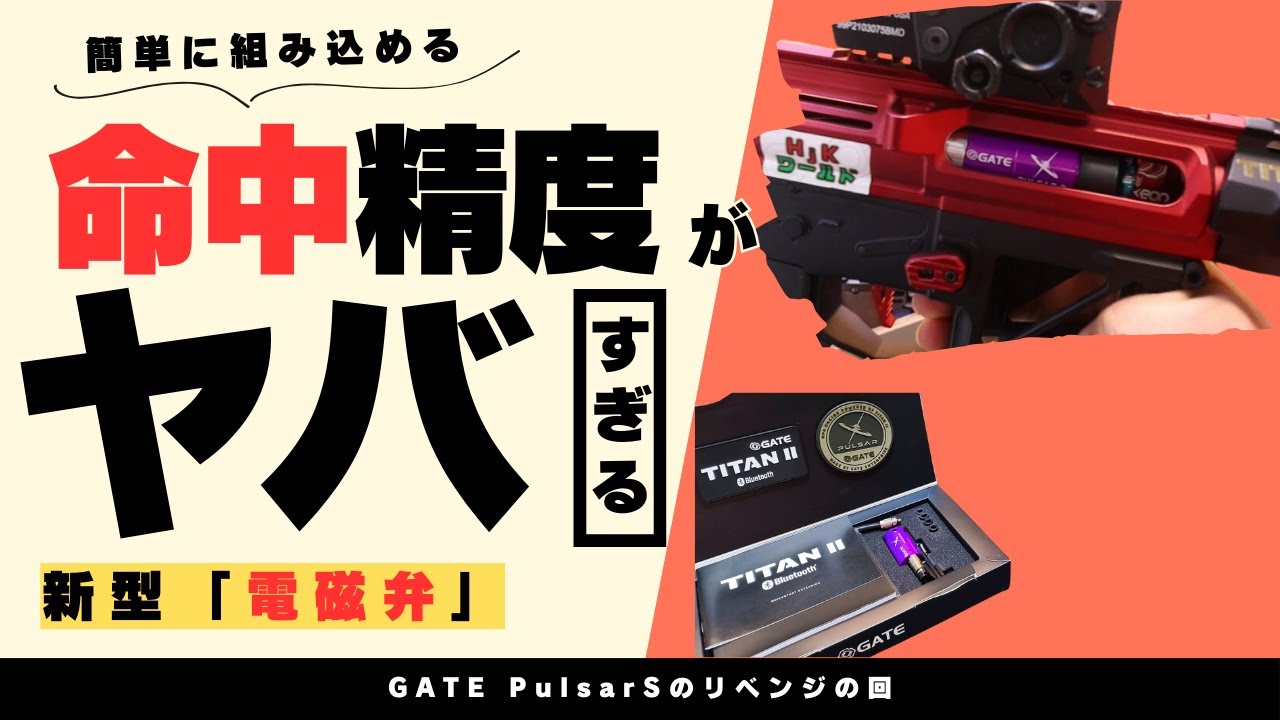 【カスタム】最新の高性能な電磁弁を組む！①