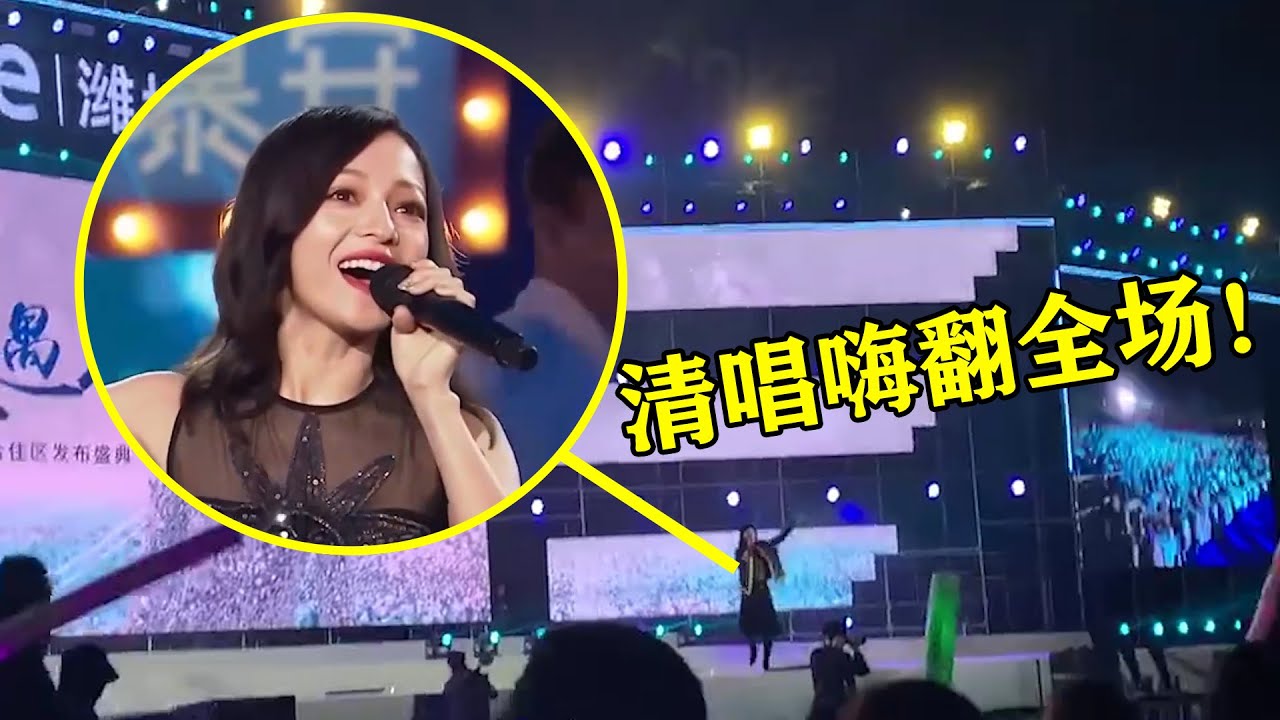 演出伴奏突然停了，张韶涵无奈“清唱”救场，没想到引全场欢呼！ | 音乐Fans小琼