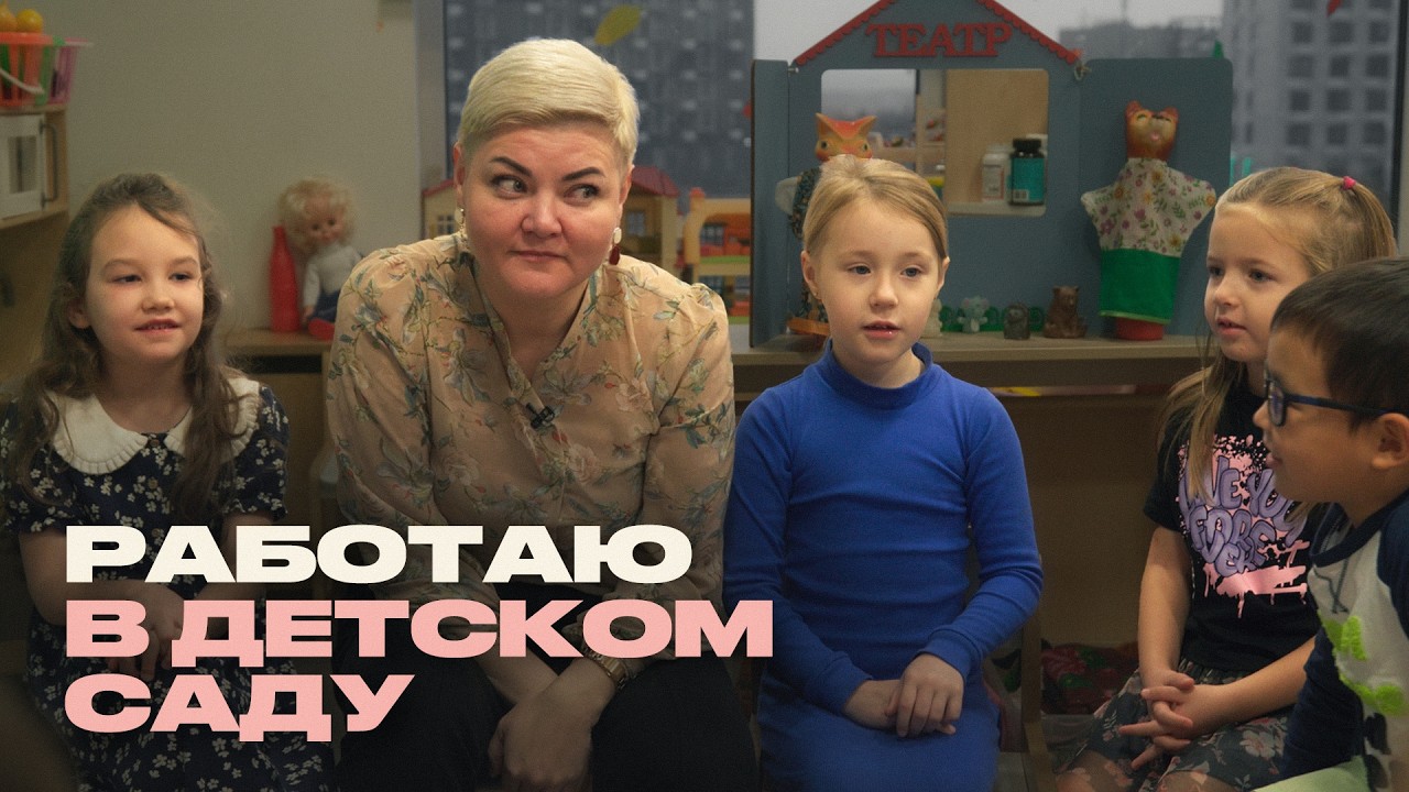 Воспитатель детского сада о том, как изменились дети и родители