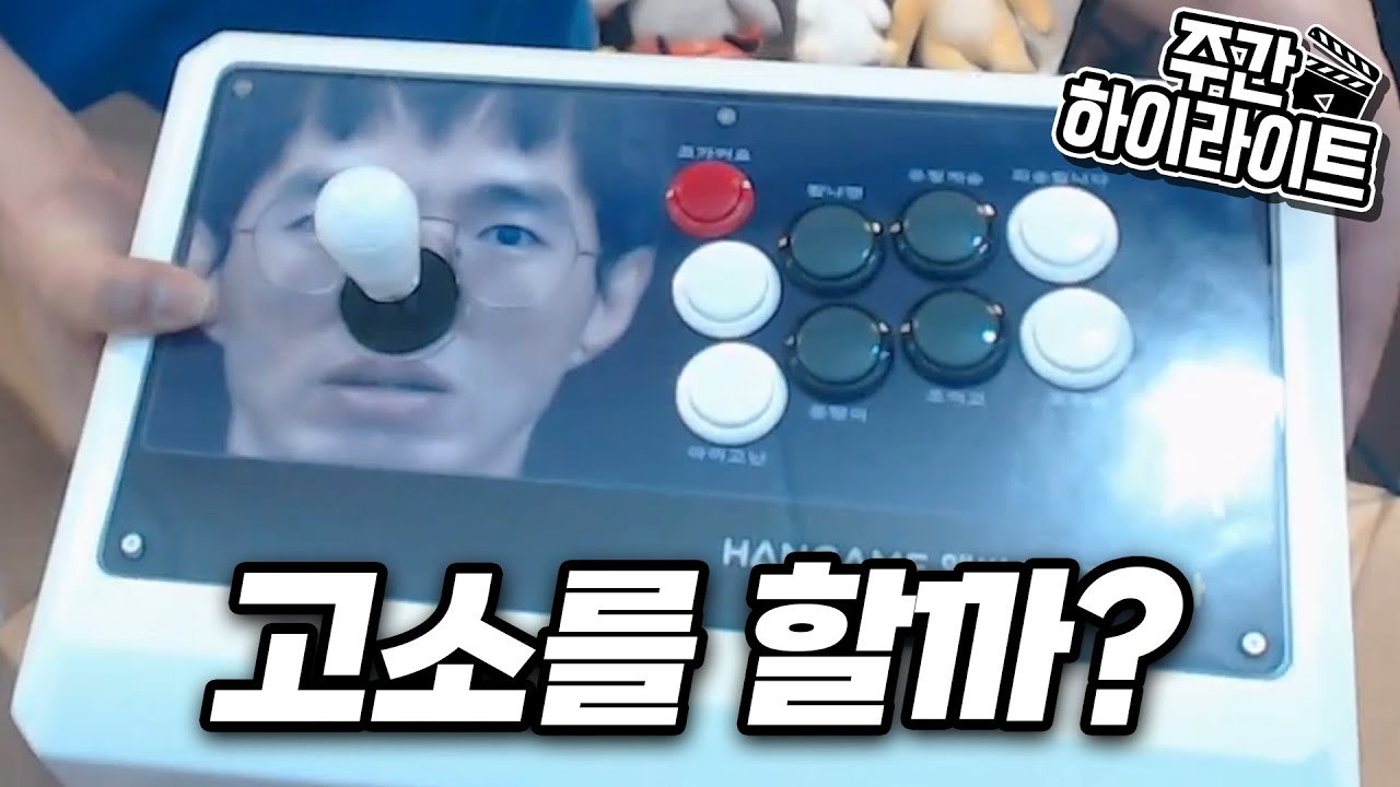 [케인] 한게임에서 준 스틱의 정체 (주간 하이라이트)