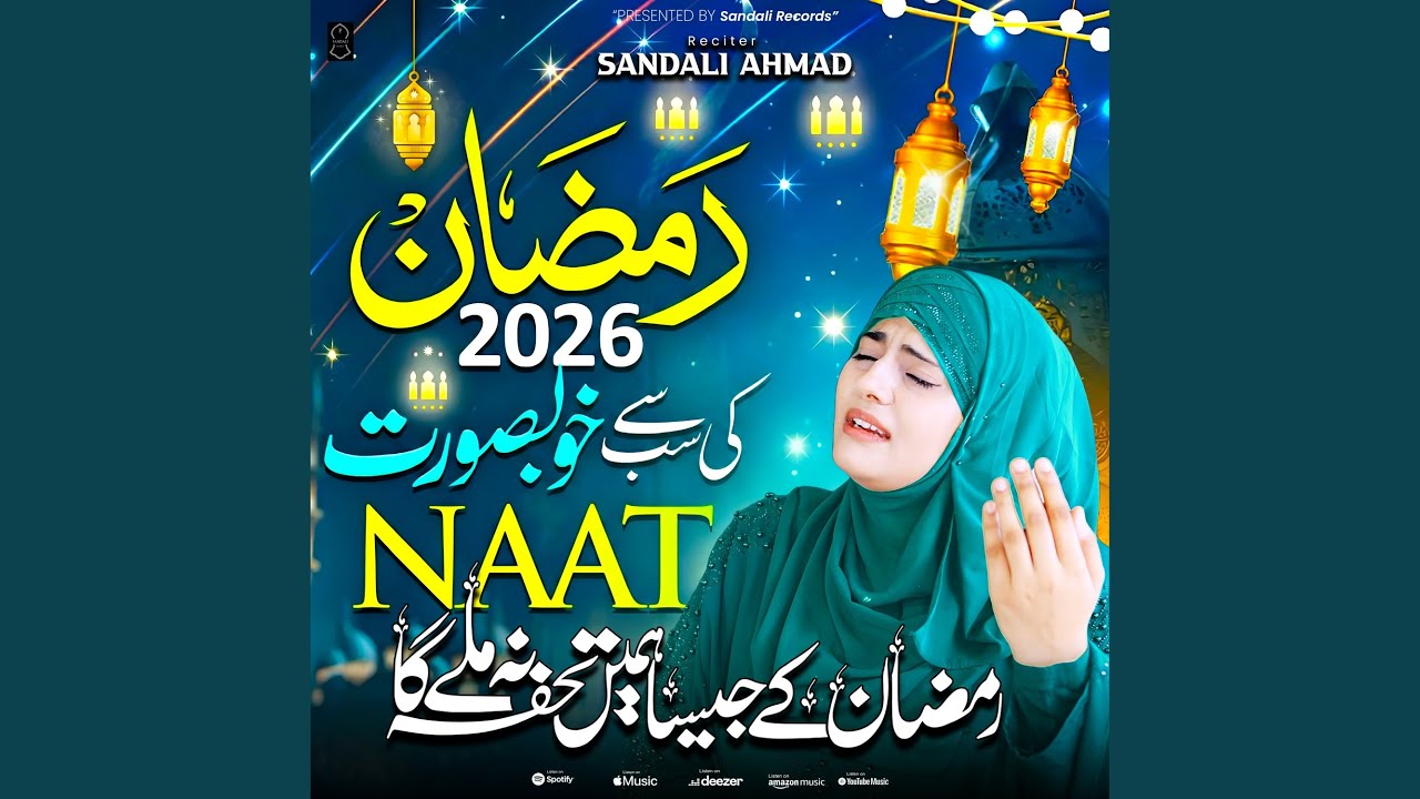 Ramzan Ke Jesa Tohfa Na Milega