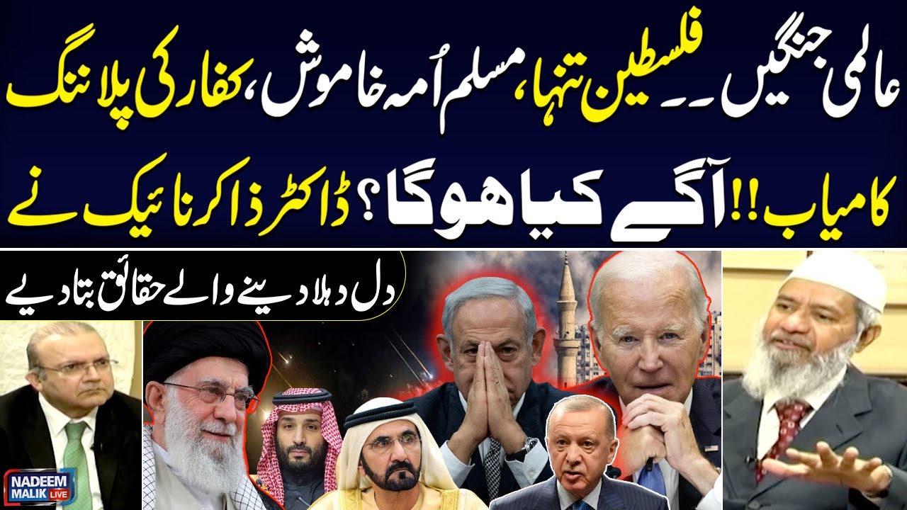 Dr Zakir Naik Reveals Truths About Silence of Muslim Ummah | Nadeem Malik Live | SAMAA TV