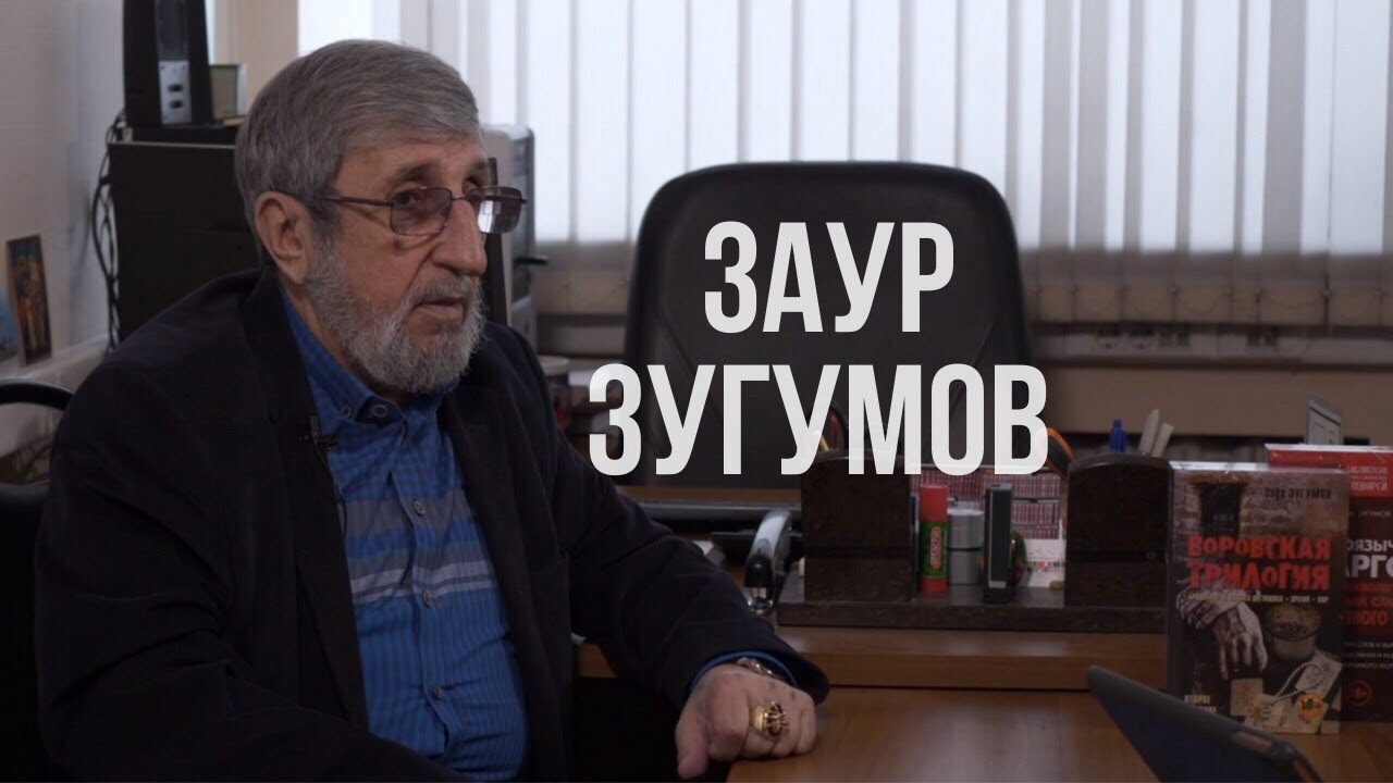 Заур 