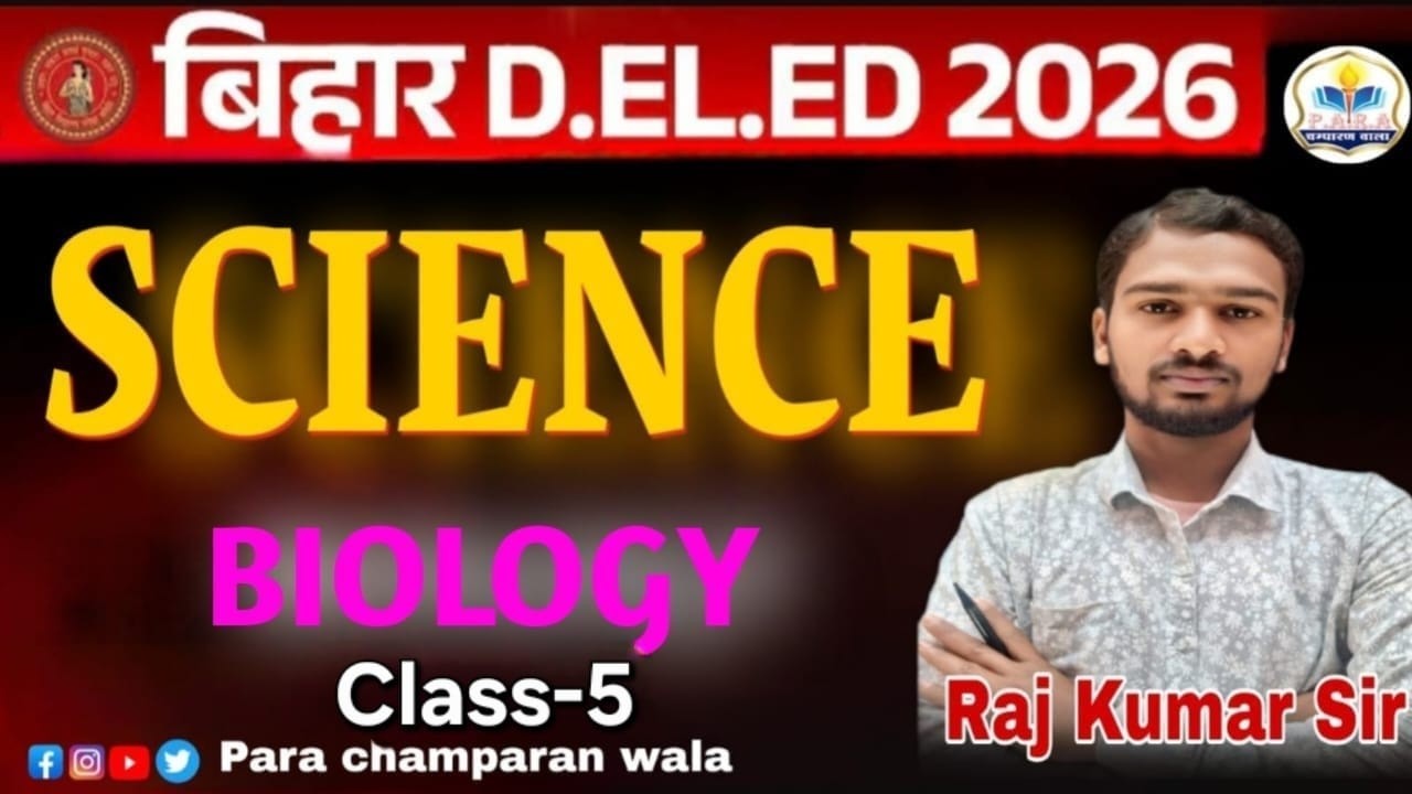 Bihar D.El.Ed Entrance Exam 2026 | Biology Special Class-05 | Science by Raj Kumar Sir