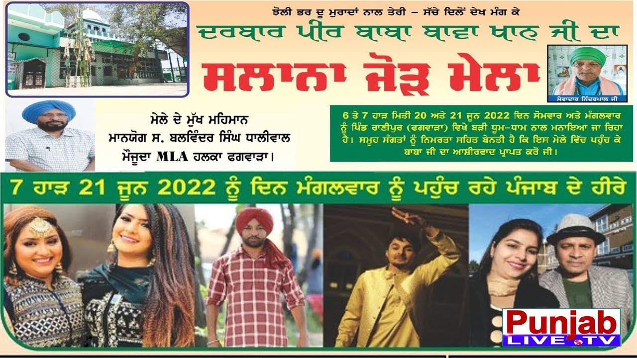 🔴(LIVE) Hassan Manak - Darbar Peer Baba Bawa Khan Ji Da Salana Mela 21 June 2022 (Ranipur) Phagwara