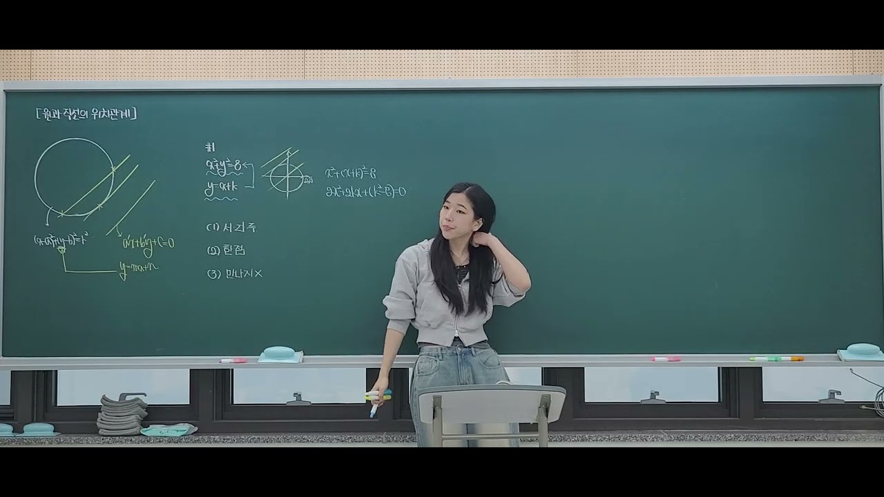 [공수2 개념+유형] 원과직선의 위치관계